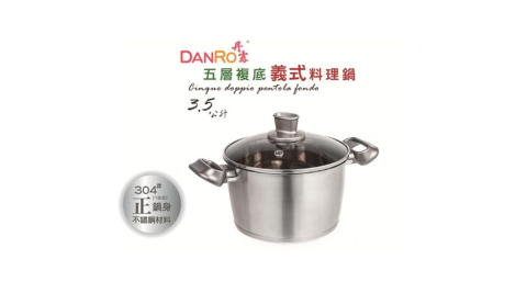 丹露 3.5L五層複底義式料理鍋 S304-35L