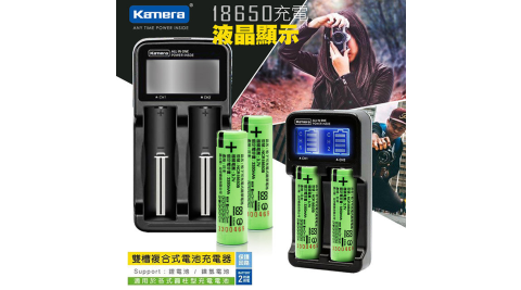 18650新版充電式鋰單電池3350mAh(日本松下原裝正品)*2入+Kamera佳美能 LCD液晶顯示雙槽快充*1+防潮盒*1