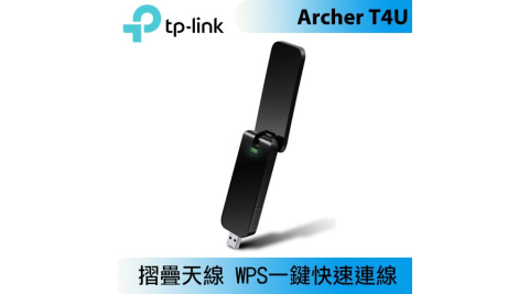 TP-LINK Archer T4U AC1300 無線雙頻USB網卡