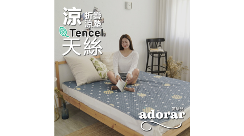 Adorar《清甜一夏》3M吸濕排汗TENCEL天絲可水洗軟涼蓆墊-雙人加大