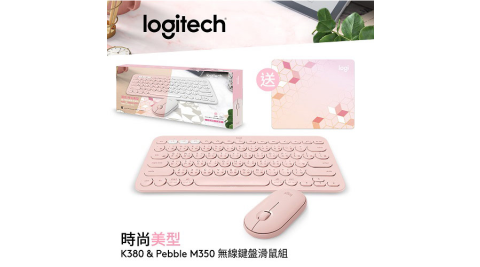 Logitech 羅技 K380 粉 +M350 粉 藍牙無線鍵盤滑鼠禮盒包