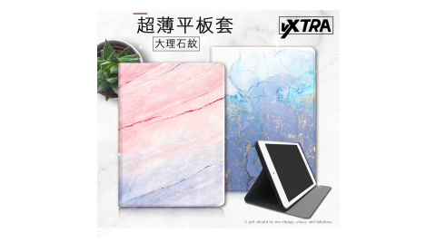 VXTRA 2020/2019 iPad 10.2吋 共用 大理石紋 糖絲質感平板保護皮套 立架保護殼