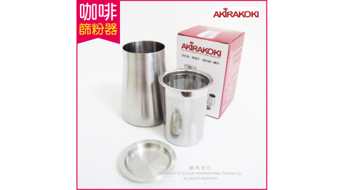 【Akirakoki正晃行】咖啡細粉過濾器 304不鏽鋼(篩粉器+聞香杯+接粉器一體杯)