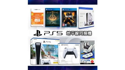 【現貨供應】SONY PS5《地平線：西域禁地光碟版主機同捆雙手把組》