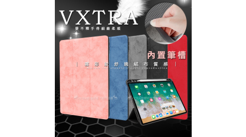 VXTRA iPad Pro 12.9吋 2018 雲彩帆布紋 筆槽矽膠軟邊三折保護套 平板皮套