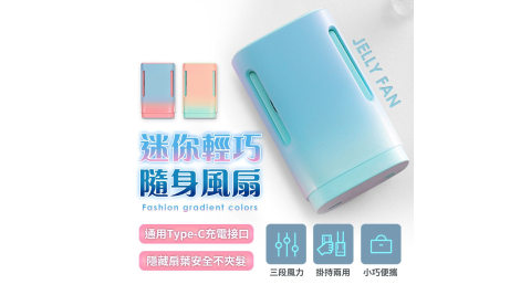 迷你輕巧隨身風扇