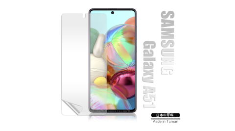 Monia 三星 Samsung Galaxy A51 高透光亮面耐磨保護貼 保護膜(非滿版)