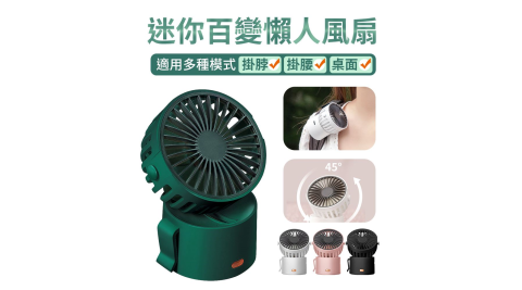P29迷你百變懶人風扇