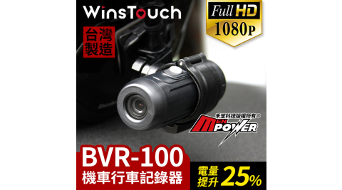 【附16GG記憶卡】WinsTouch BVR-100 1080P運動用攝影機 自行車 機車行車記錄器