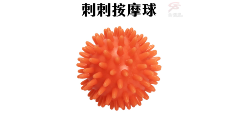 2組柔軟刺刺按摩球隨機色/台灣製造/筋膜球/刺刺球