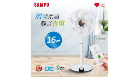 SAMPO聲寶 16吋微電腦遙控DC節能風扇 SK-FP16DR