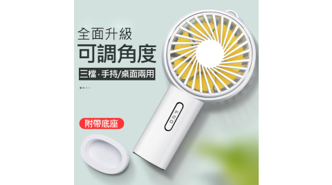 迷你手持風扇上下風向調節USB充電風扇桌上手持兩用便攜F20