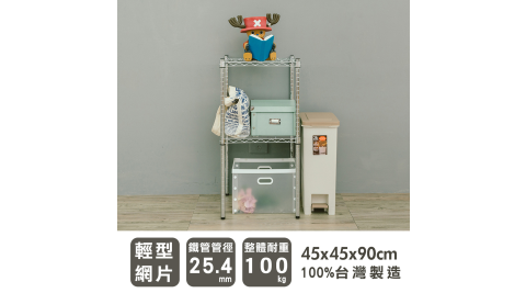【dayneeds】輕型 45X45X90公分 二層電鍍波浪鐵架