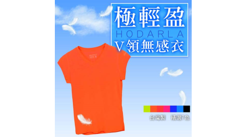 HODARLA 女無感V領短T -T恤 抗UV 涼感 陽光橘@3116905@