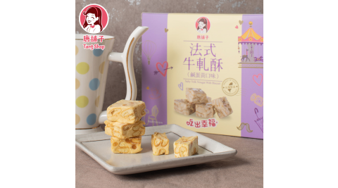 【唐舖子】鹹蛋黃/法式牛軋酥120g(3入組)