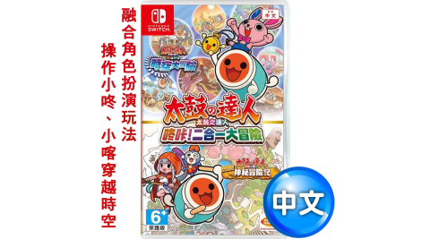 任天堂NS Switch 太鼓之達人 咚?！二合一大冒險-中文版_贈隨機特典