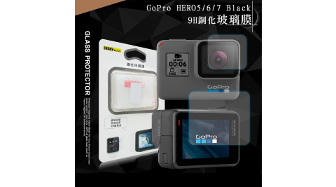 CITY BOSS GoPro HERO5/HERO6/HERO7 Black 9H鋼化頂級玻璃膜(正反雙面)