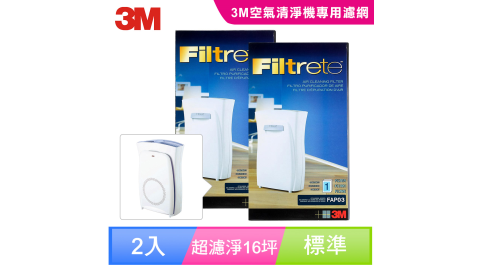 【3M】 淨呼吸空氣清靜機超濾淨型 大坪數16坪專用濾網 (二入超值組)