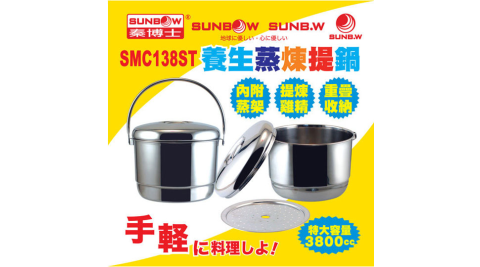秦博士 養生蒸煉提鍋 SMC138ST