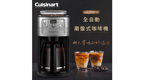 美國Cuisinart 12杯全自動磨盤式咖啡機 DGB-700BCTW