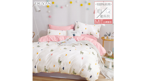 《DUYAN 竹漾》台灣製100%精梳純棉雙人床包三件組- 羊駝先生你好