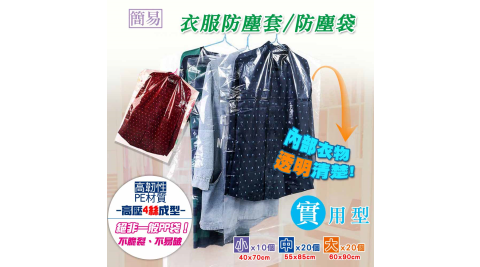 lisan透明衣服防塵套 防塵袋-50件組(實用型)