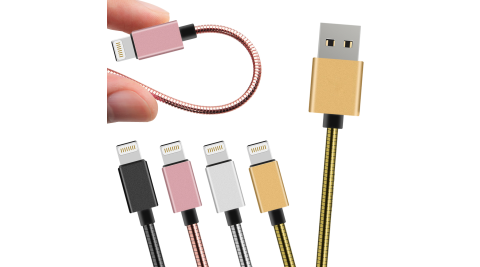 AISURE Apple Lightning 8Pin 2.4A鋁風快速傳輸彈簧充電線-20cm+100cm (兩條組)