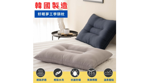 韓國好眠夢工學頸枕