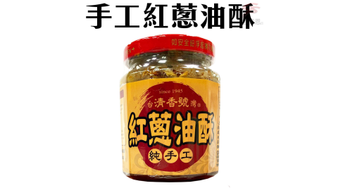 2罐金黃酥脆純手工紅蔥油酥1罐240g/拌麵/拌飯/拌菜/調味/料理/香氣