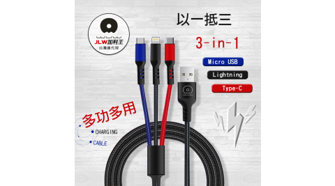 加利王WUW iPhone Lightning Type-C Micro 防纏三合一編織充電線(X117)1.2M