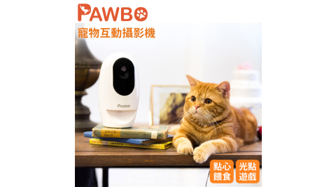 Pawbo波寶+ 寵物互動攝影機(白) ZLX01TE00E
