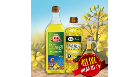 【泰山油品】芥花油(1000mlx1)+歐式蔬菜調合油(500mlx2)油品組2組