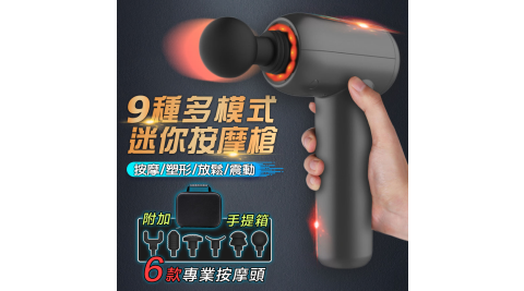 強力9段迷你筋膜肌肉光能按摩槍