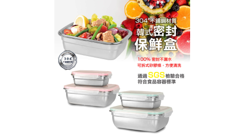 丹露 韓式304不鏽鋼密封保鮮盒2入組(600ml+1900ml) SSC-6090