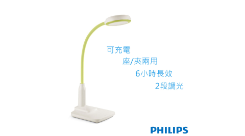 【飛利浦PHILIPS】晶旭可充電式座夾兩用LED檯燈 66024(綠)