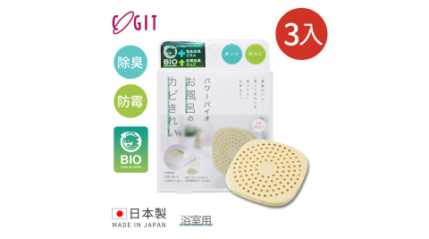 【日本COGIT】日製BIO可掛式長效除臭防霉除溼貼片盒(威力加強版)-浴室用-3入
