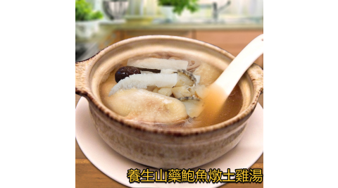 【皇覺】達人上菜-養生山藥鮑魚燉土雞湯2200g(適合4-6人)