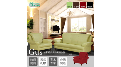 IHouse-格斯 時尚簡約風格沙發 1人坐