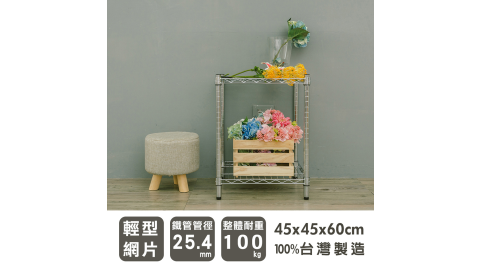 【dayneeds】輕型 45X45X60公分 二層電鍍波浪鐵架