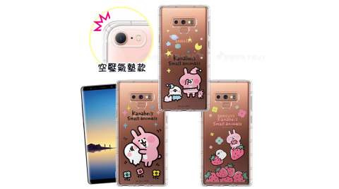 官方授權 卡娜赫拉 Samsung Galaxy Note9 透明彩繪空壓手機殼 保護殼