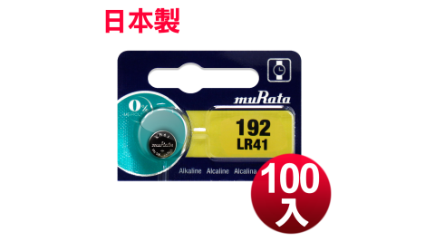◆日本制造muRata◆公司貨 LR41 鈕扣型電池(100顆入)