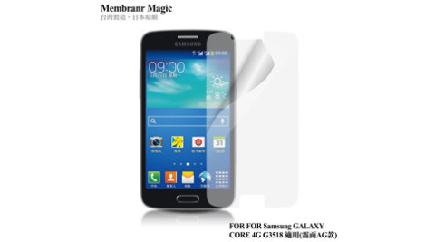 魔力Samsung GALAXY CORE 4G G3518霧面防眩螢幕保護貼