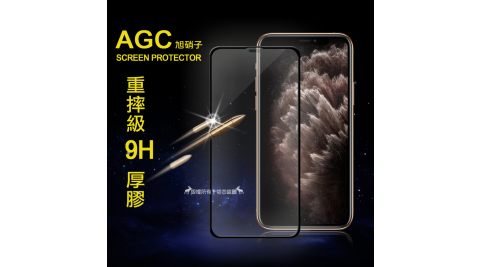 重摔防撞不碎邊 Monia iPhone 11 Pro / X / XS 5.8吋共用款 滿版9H鋼化玻璃膜(黑)