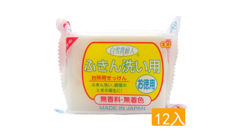 日本製 白雪貴婦人去污皂(廚房用) 150g*12入