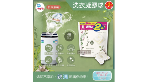 2袋52顆超值組【日本P&G Ariel/Bold】3D立體2倍植物酵素洗衣凝膠球26顆-白色SARASA無添加型*2袋