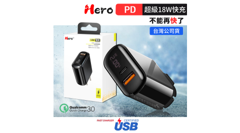 Hero iPhone/Android PD+QC3.0快充 18W數位顯示快充頭 閃充充電器