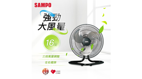 SAMPO聲寶 16吋機械式工業扇 SK-VG16F