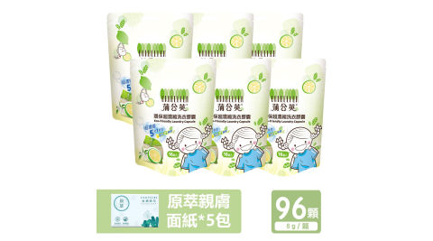 【蒲公英】環保超濃縮洗衣膠囊8g*16顆*6包+原萃親膚面紙*5包