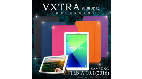 VXTRA 三星 Samsung Galaxy Tab A 10.1 (2016) / P580 經典皮紋超薄三折保護套