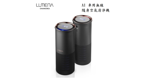 LUMENA 無線隨身空氣清淨機 N9-A1 台灣公司貨 原廠盒裝